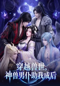 绝色影院《青苔纪元》高清海报